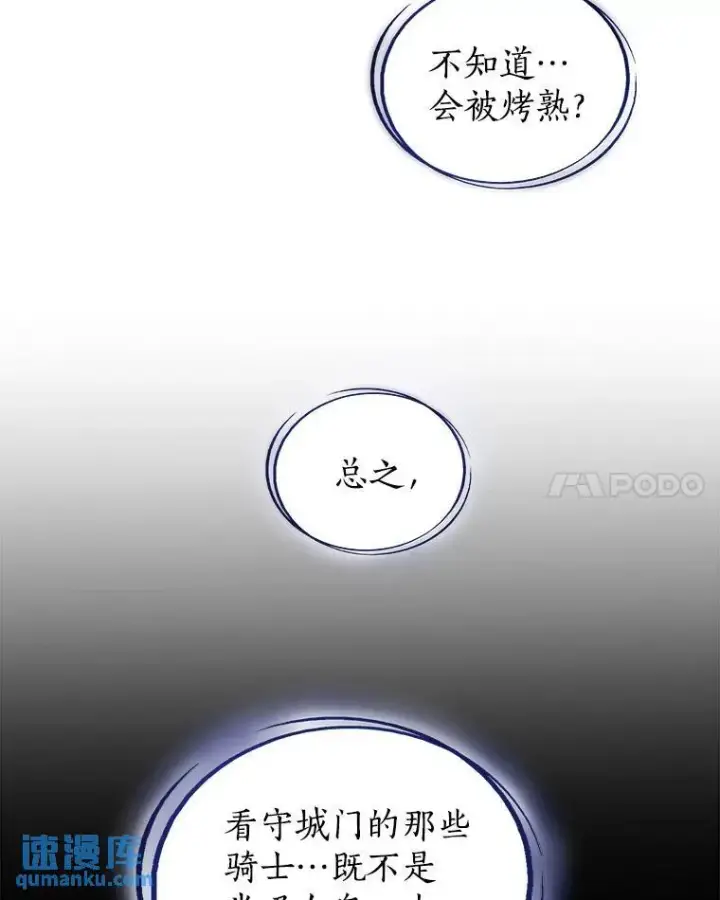 漫画《勇士的圣剑升级路》68.进入路佩纳第84张图