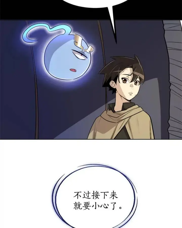 漫画《勇士的圣剑升级路》68.进入路佩纳第86张图