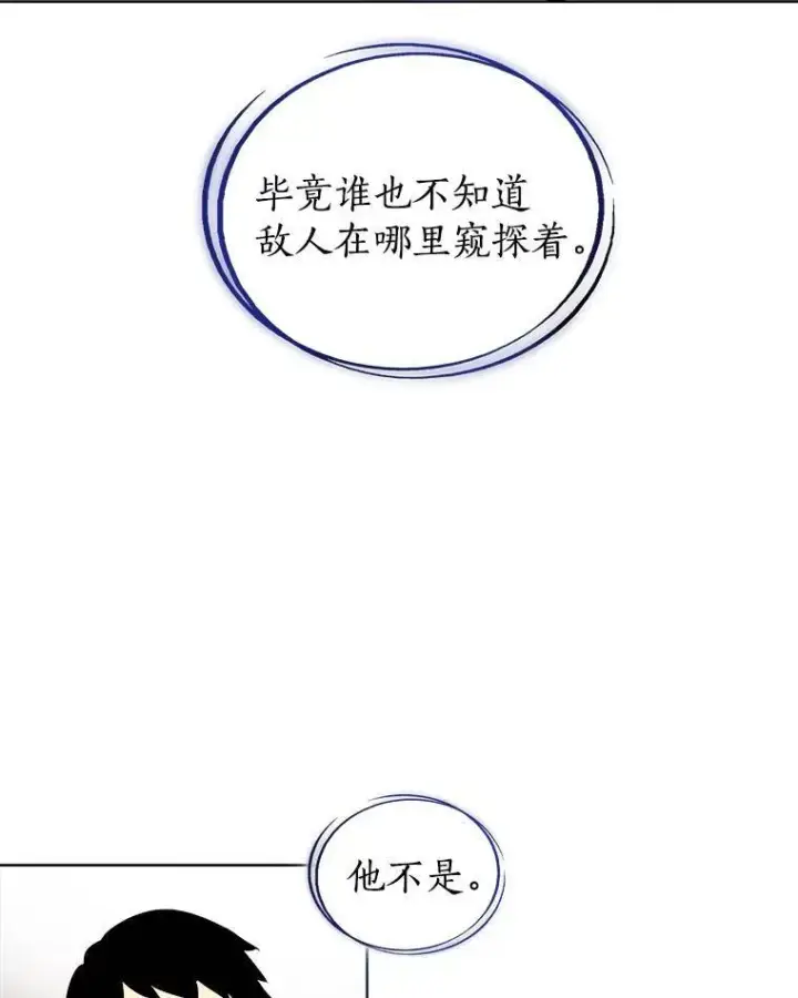 漫画《勇士的圣剑升级路》68.进入路佩纳第88张图