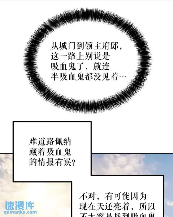 漫画《勇士的圣剑升级路》68.进入路佩纳第92张图