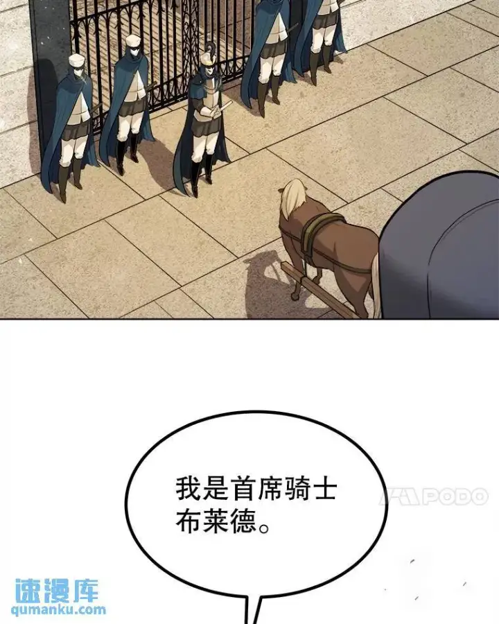 漫画《勇士的圣剑升级路》68.进入路佩纳第94张图