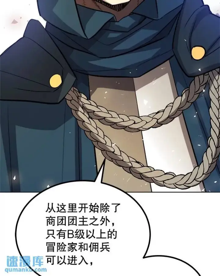 漫画《勇士的圣剑升级路》68.进入路佩纳第96张图