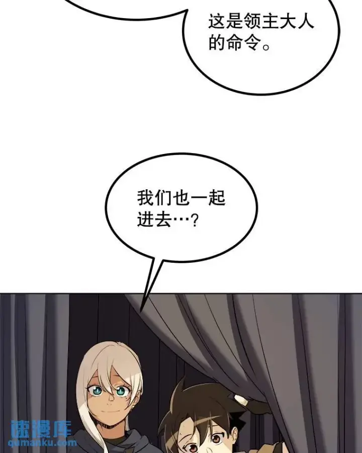 漫画《勇士的圣剑升级路》68.进入路佩纳第97张图
