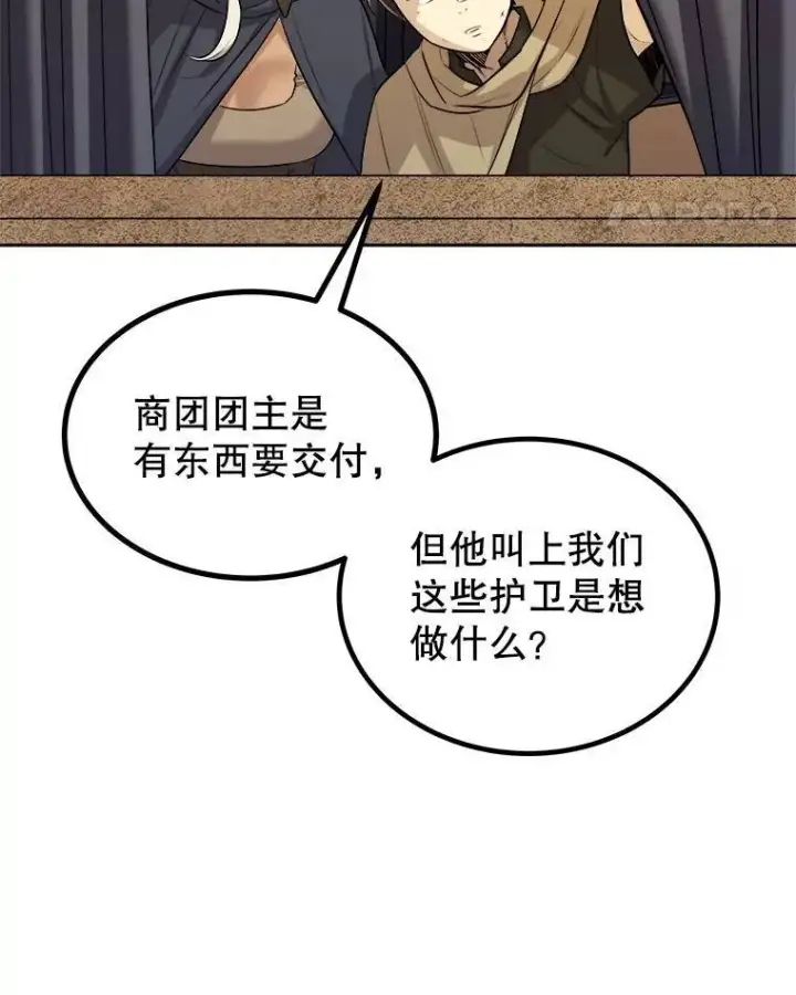 漫画《勇士的圣剑升级路》68.进入路佩纳第98张图
