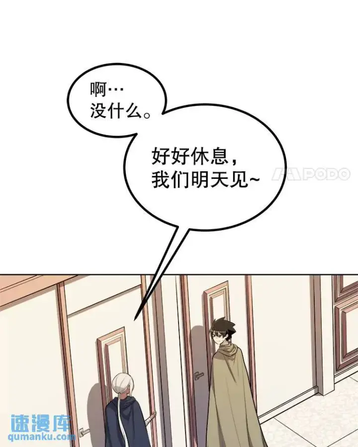 《勇士的圣剑升级路》69.伯爵的提议图103