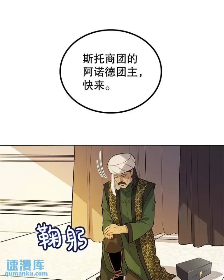 《勇士的圣剑升级路》69.伯爵的提议图13