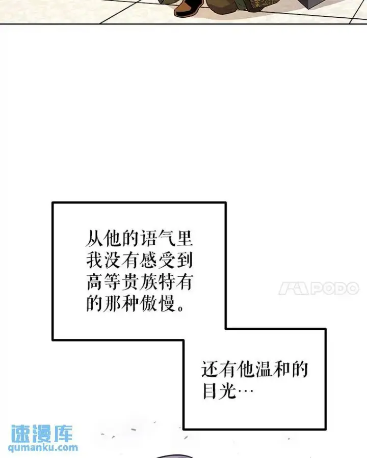 《勇士的圣剑升级路》69.伯爵的提议图14