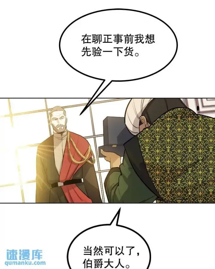 《勇士的圣剑升级路》69.伯爵的提议图17
