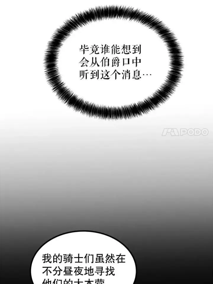 《勇士的圣剑升级路》69.伯爵的提议图38