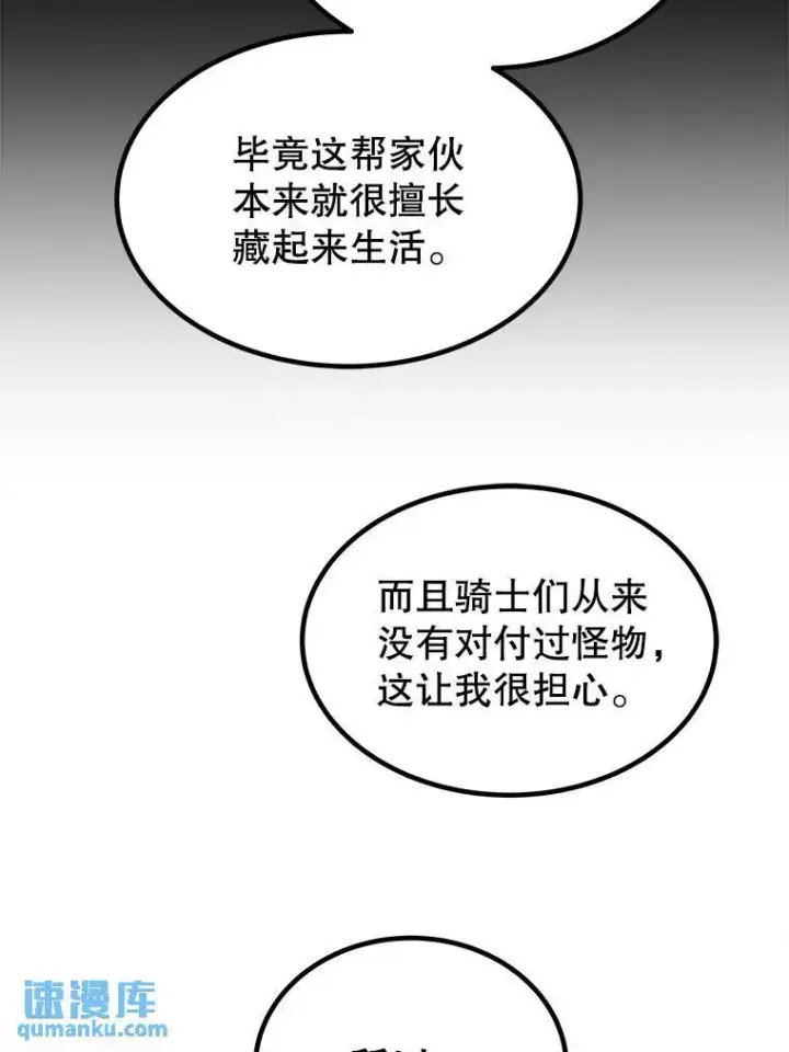 《勇士的圣剑升级路》69.伯爵的提议图40