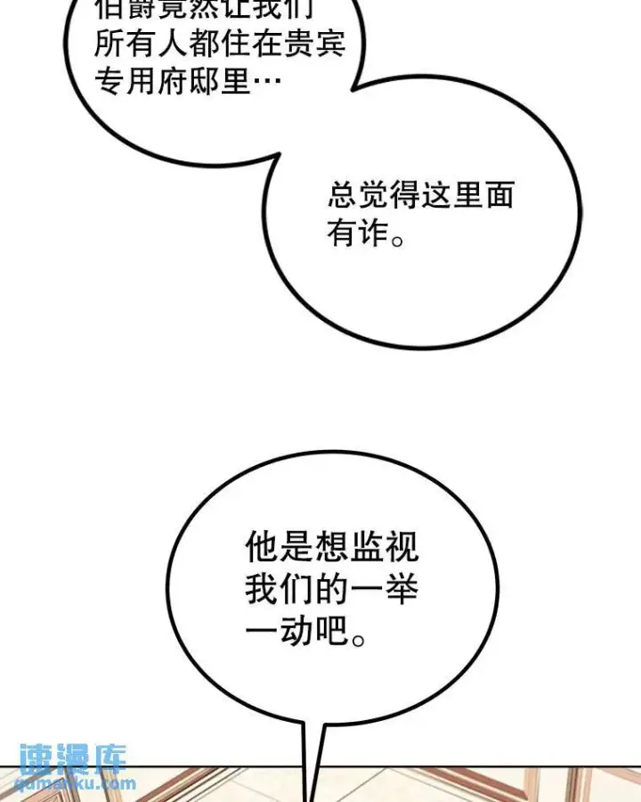 《勇士的圣剑升级路》69.伯爵的提议图50