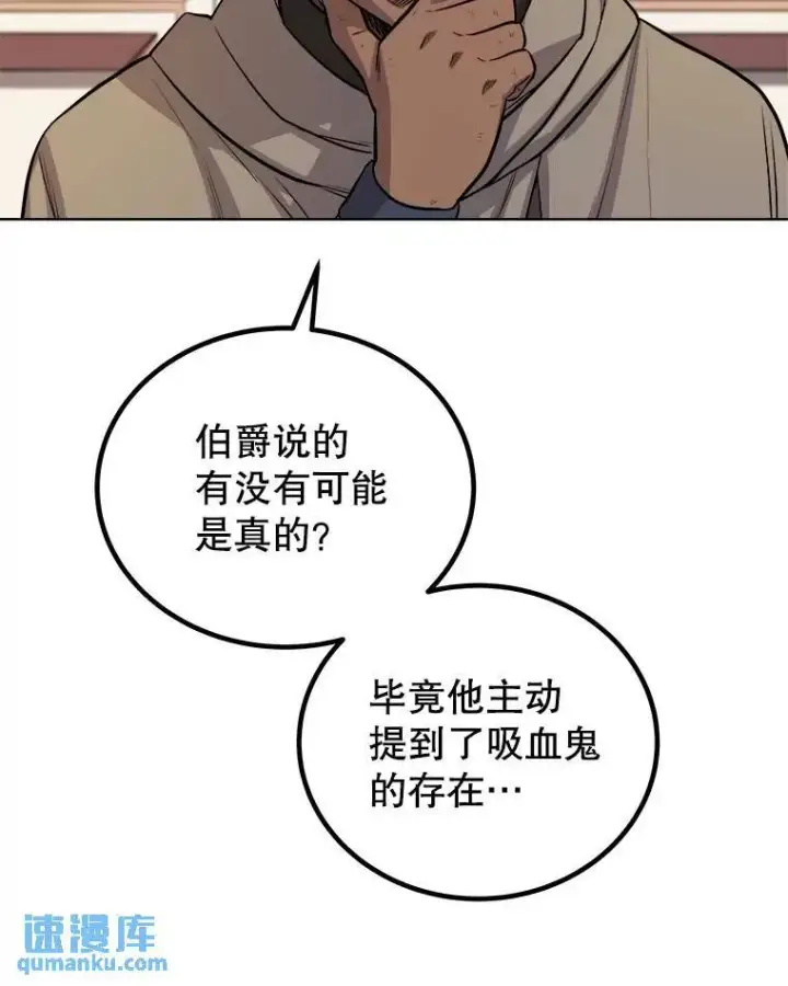 《勇士的圣剑升级路》69.伯爵的提议图53