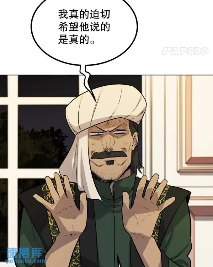 《勇士的圣剑升级路》69.伯爵的提议图55