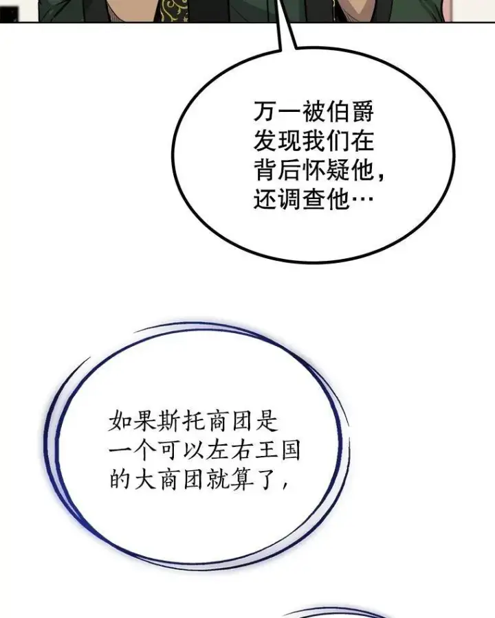 《勇士的圣剑升级路》69.伯爵的提议图56