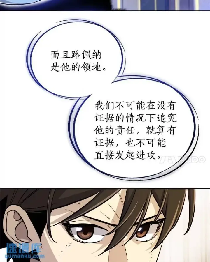 《勇士的圣剑升级路》69.伯爵的提议图58