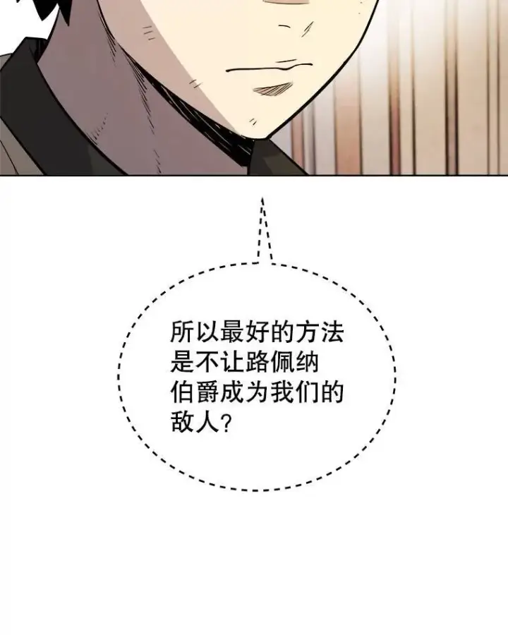 《勇士的圣剑升级路》69.伯爵的提议图59
