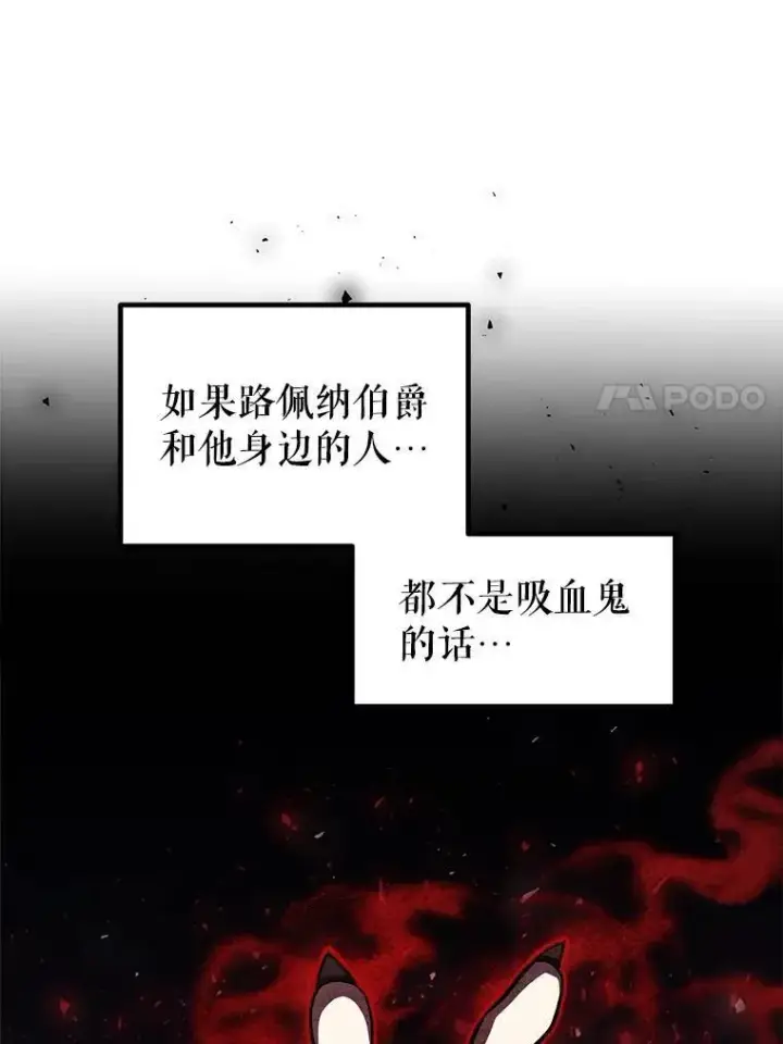 《勇士的圣剑升级路》69.伯爵的提议图7