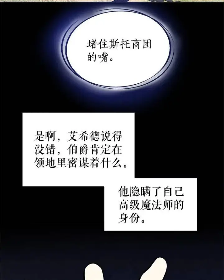 《勇士的圣剑升级路》69.伯爵的提议图71