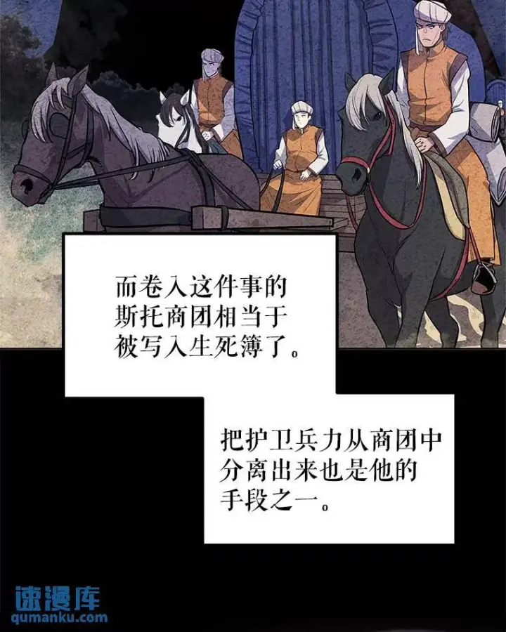 《勇士的圣剑升级路》69.伯爵的提议图73