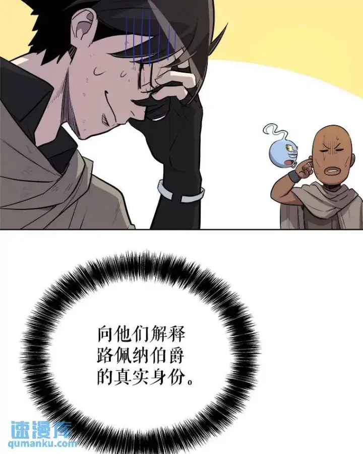 《勇士的圣剑升级路》69.伯爵的提议图83