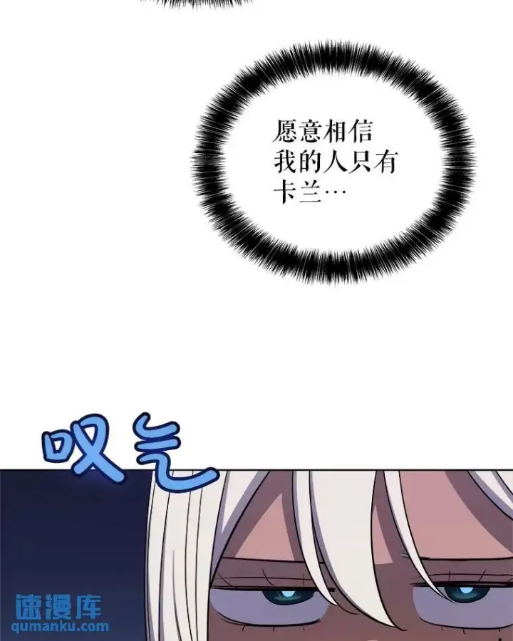 《勇士的圣剑升级路》69.伯爵的提议图84