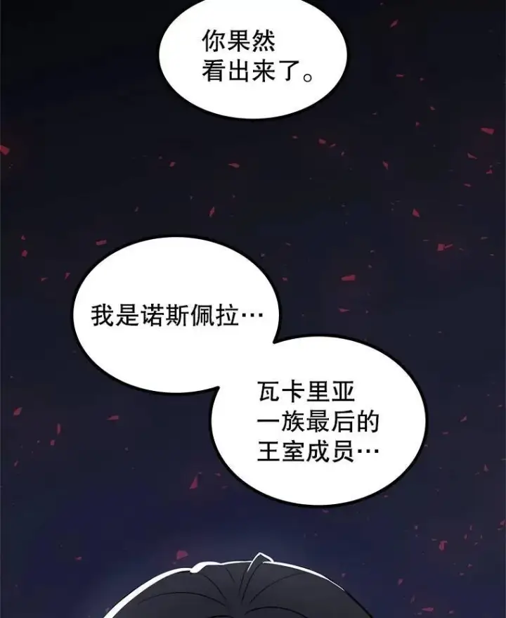 《勇士的圣剑升级路》70.是敌是友图108
