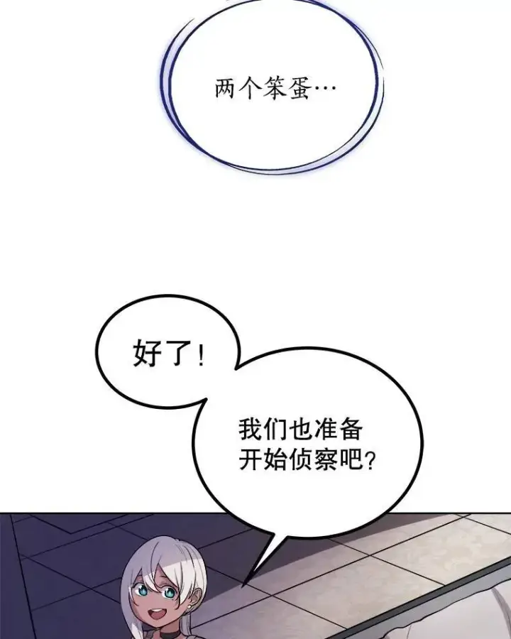 《勇士的圣剑升级路》70.是敌是友图30