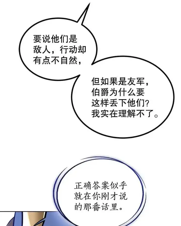 《勇士的圣剑升级路》70.是敌是友图58