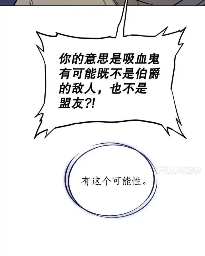《勇士的圣剑升级路》70.是敌是友图62
