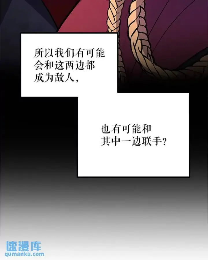 《勇士的圣剑升级路》70.是敌是友图67