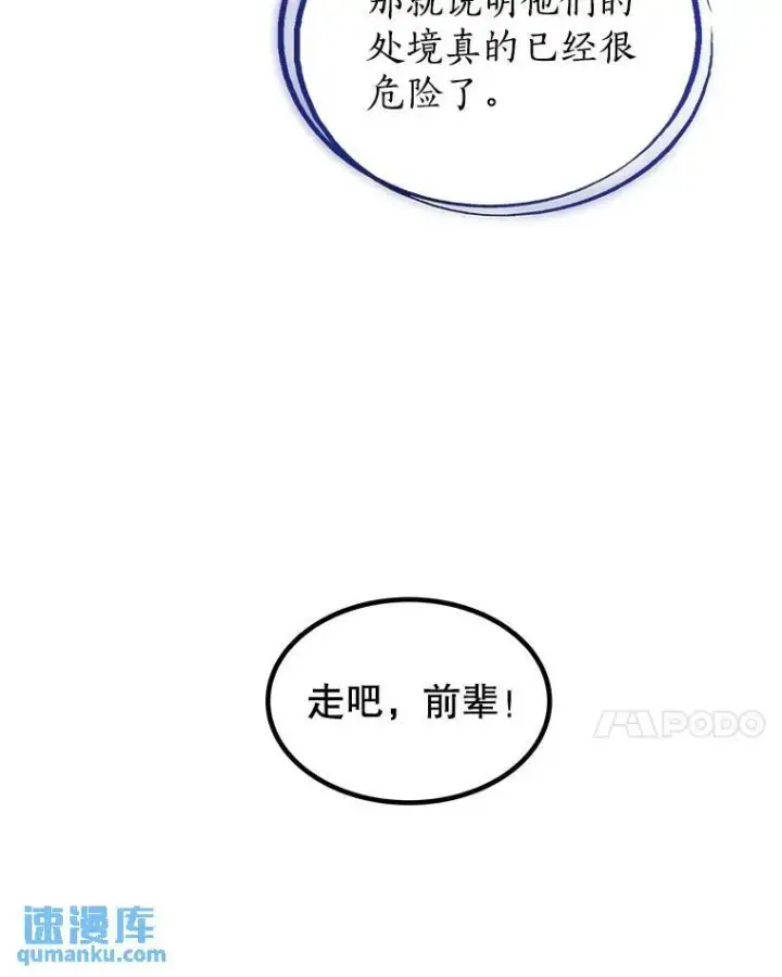 《勇士的圣剑升级路》70.是敌是友图76