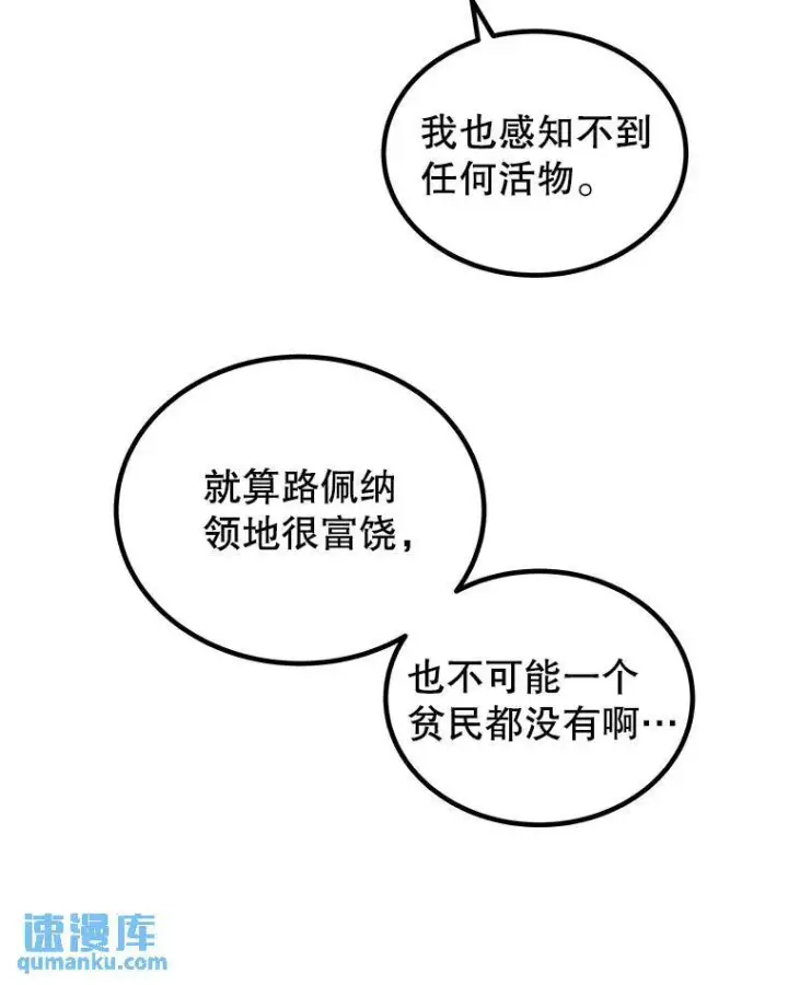 《勇士的圣剑升级路》70.是敌是友图82