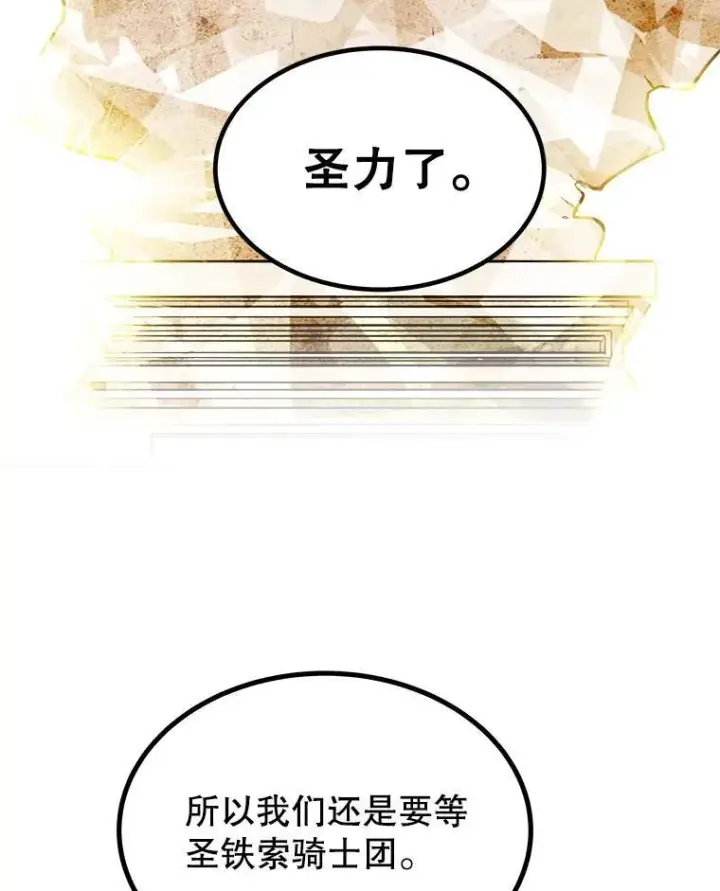 《勇士的圣剑升级路》71.吸血鬼的自述图115