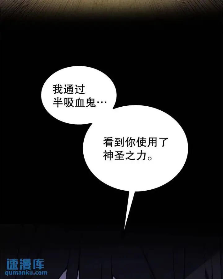 《勇士的圣剑升级路》71.吸血鬼的自述图23