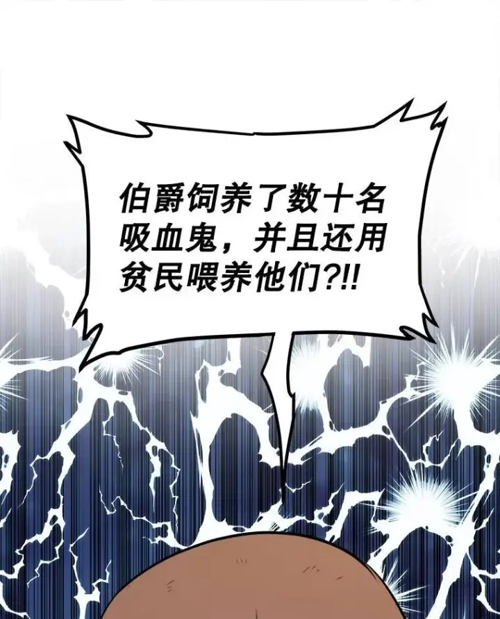 《勇士的圣剑升级路》71.吸血鬼的自述图48