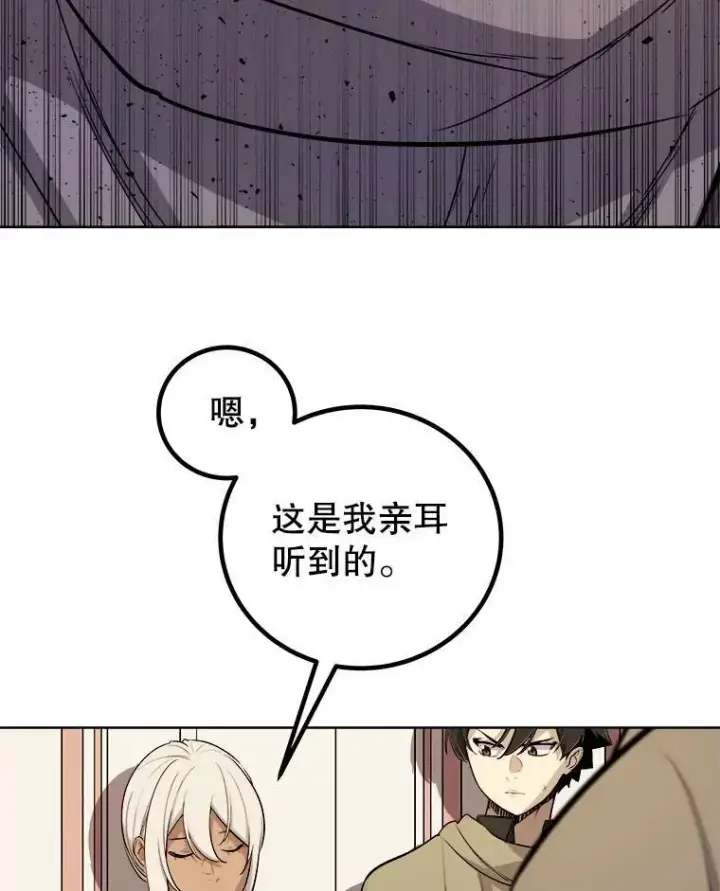 《勇士的圣剑升级路》71.吸血鬼的自述图50