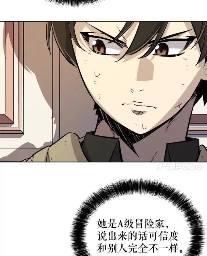 《勇士的圣剑升级路》71.吸血鬼的自述图52