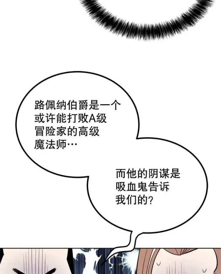 《勇士的圣剑升级路》71.吸血鬼的自述图53