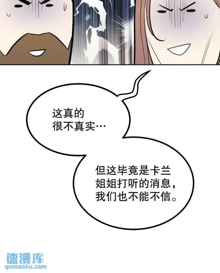 《勇士的圣剑升级路》71.吸血鬼的自述图54