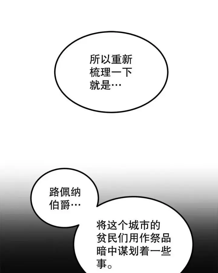 《勇士的圣剑升级路》71.吸血鬼的自述图55