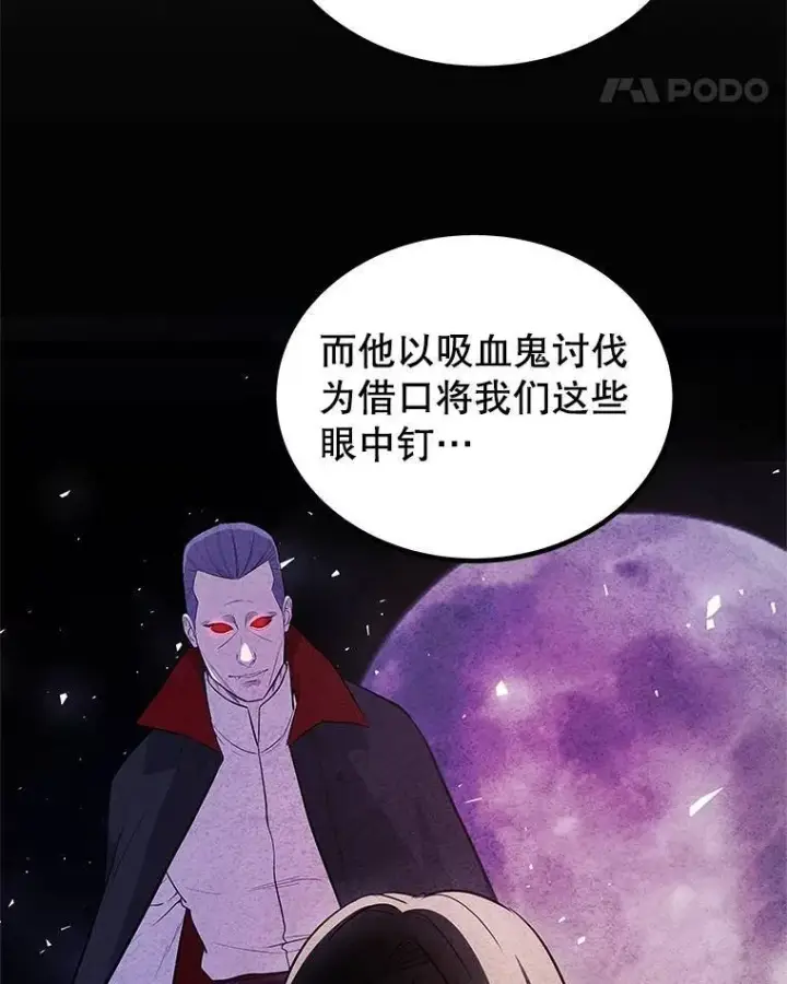 《勇士的圣剑升级路》71.吸血鬼的自述图56