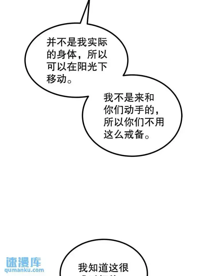 《勇士的圣剑升级路》71.吸血鬼的自述图72