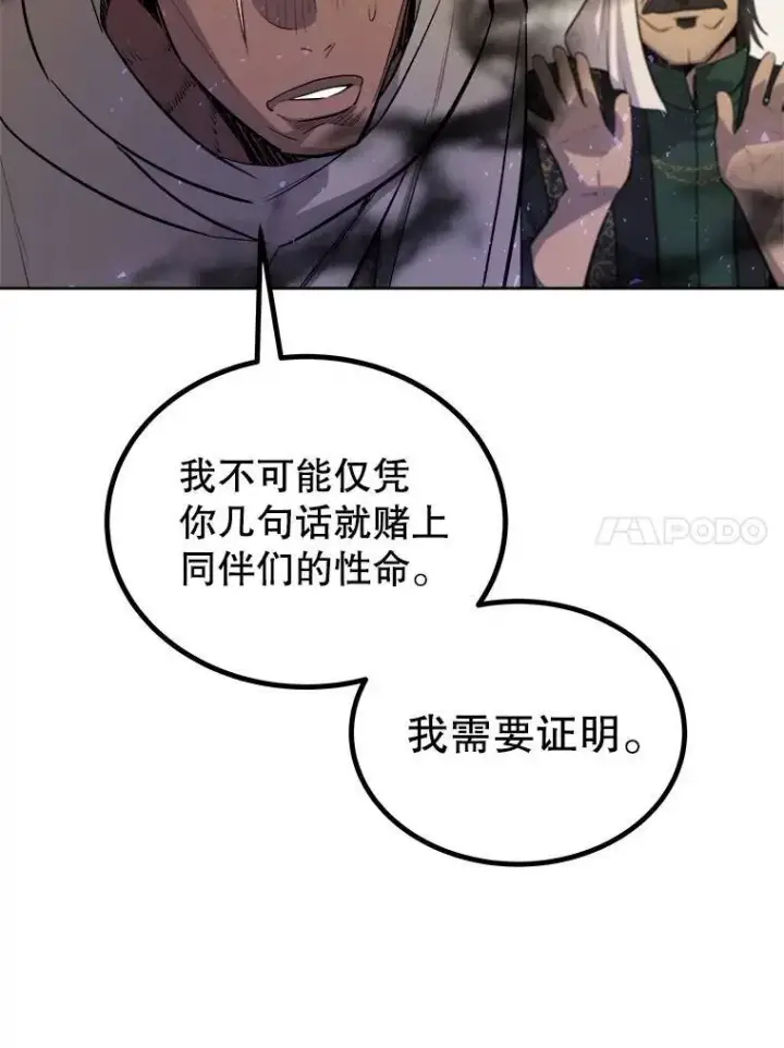 《勇士的圣剑升级路》71.吸血鬼的自述图76