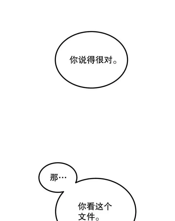 《勇士的圣剑升级路》71.吸血鬼的自述图77