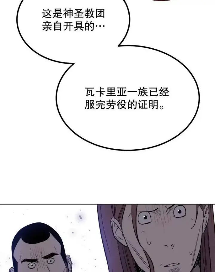 《勇士的圣剑升级路》71.吸血鬼的自述图80