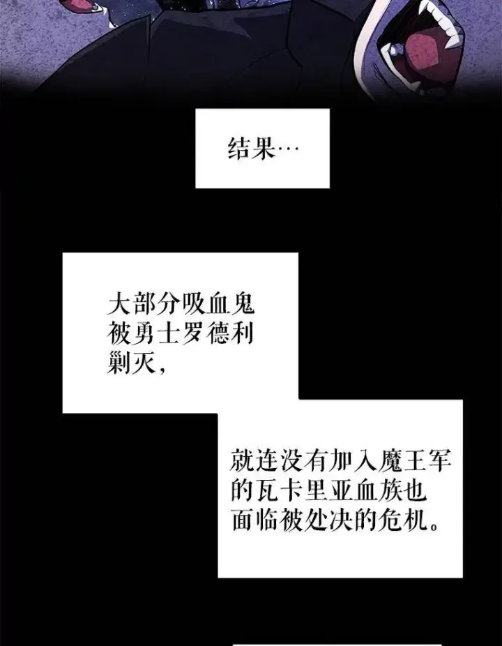 《勇士的圣剑升级路》71.吸血鬼的自述图85