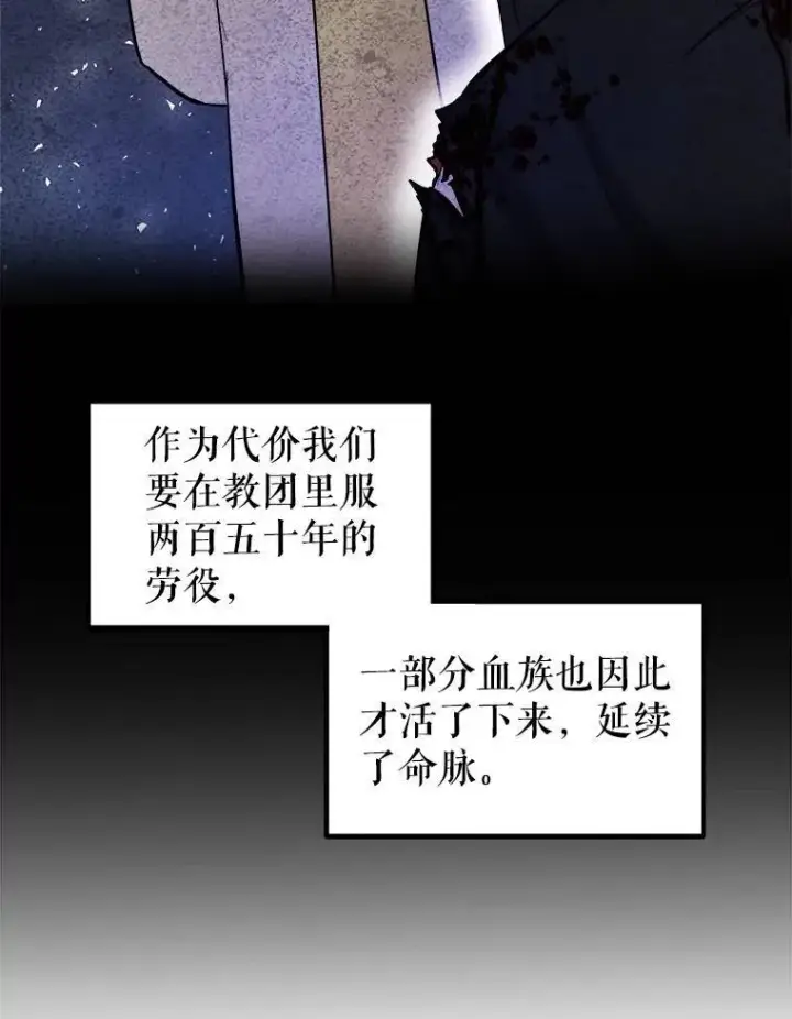 《勇士的圣剑升级路》71.吸血鬼的自述图87