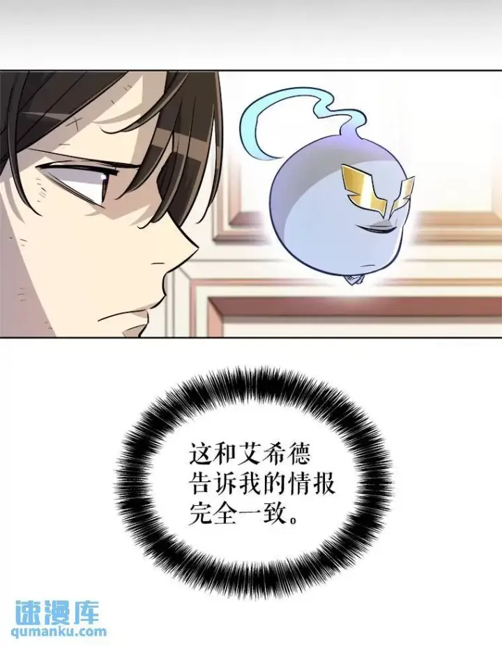 《勇士的圣剑升级路》71.吸血鬼的自述图88