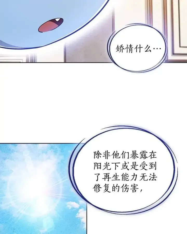 《勇士的圣剑升级路》71.吸血鬼的自述图90