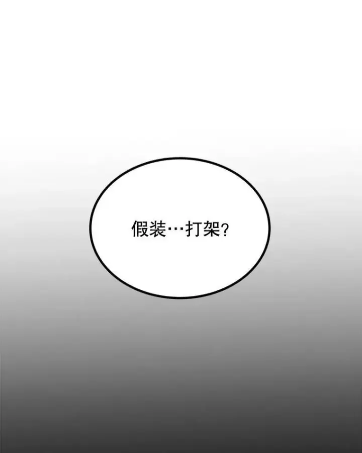 《勇士的圣剑升级路》72.假装打架图29